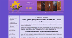 Desktop Screenshot of bastion.ua